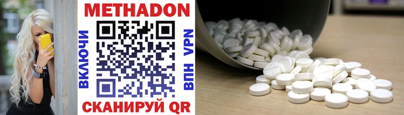 МЕТАДОН methadone  Приволжск 